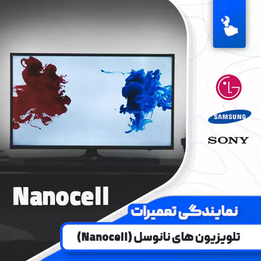 تعمیر تلویزیون نانوسل (Nanocell) و هرآنچه در مورد تلویزیون های nanocell باید بدانید