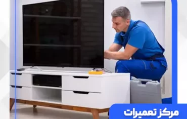 نمایندگی تعمیرات تلویزیون ال جی در حسن آباد (LG)