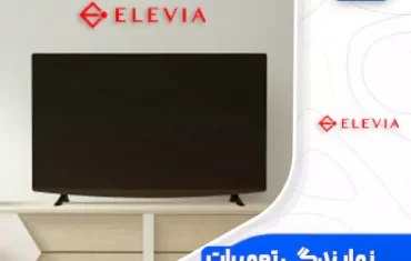 نمایندگی تعمیرات تلویزیون الیویا (Elevia) نمایندگی تعمیرات تلویزیون الیویا (Elevia)