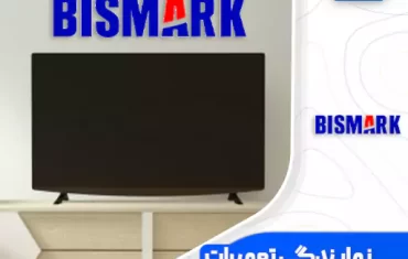 نمایندگی تعمیرات تلویزیون بیسمارک (Bismark) نمایندگی تعمیرات تلویزیون بیسمارک (Bismark)
