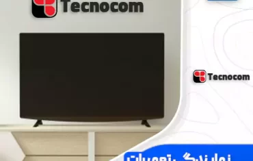 نمایندگی تعمیرات تلویزیون تکنوکام (Tecnocom) نمایندگی تعمیرات تلویزیون تکنوکام (Tecnocom)