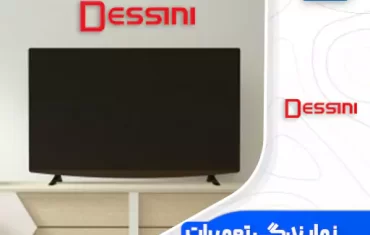 نمایندگی تعمیرات تلویزیون دسینی (Dessini) نمایندگی تعمیرات تلویزیون دسینی (Dessini)