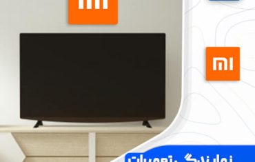 نمایندگی تعمیرات تلویزیون شیائومی (Xiaomi)☎️ نمایندگی تعمیرات تلویزیون شیائومی (Xiaomi)☎️