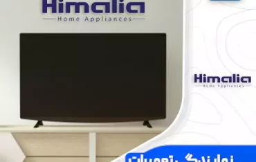 نمایندگی تعمیرات تلویزیون هیمالیا (Himalia) نمایندگی تعمیرات تلویزیون هیمالیا (Himalia)