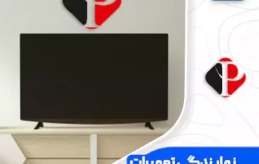 نمایندگی تعمیرات تلویزیون پریکاتی (Perikatti) نمایندگی تعمیرات تلویزیون پریکاتی (Perikatti)
