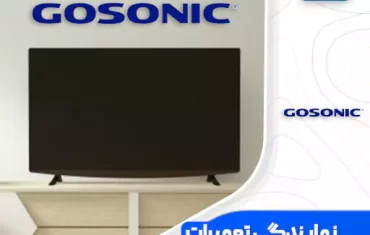 نمایندگی تعمیرات تلویزیون گوسونیک (Gosonic) نمایندگی تعمیرات تلویزیون گوسونیک (Gosonic)